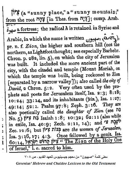 ثم إنه قد اعترف علماء اليھود بأن ھذا المكان الجاف "صھيون" ھو حرم النبي األمي المنتظر وھنا المفاجأة العظيمة بلسان جيسينيوس :