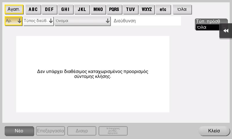 Καταχώρηση ενός προορισμού 3.5 3 Χρήση του πίνακα ελέγχου για την καταχώριση ενός βιβλίου διευθύνσεων - Καταχώριση από το [Βιβλίο διευθύν.