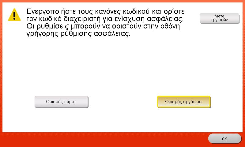 3.8 Χρήση της λειτουργίας [Γρήγορη ασφάλεια] 3 % Αν η [Ρύθμιση προβολής προειδοποίησης ασφαλείας] έχει οριστεί σε [Εμφάνιση], εμφανίζεται η εξής οθόνη προειδοποίησης ασφαλείας εάν ο κωδικός