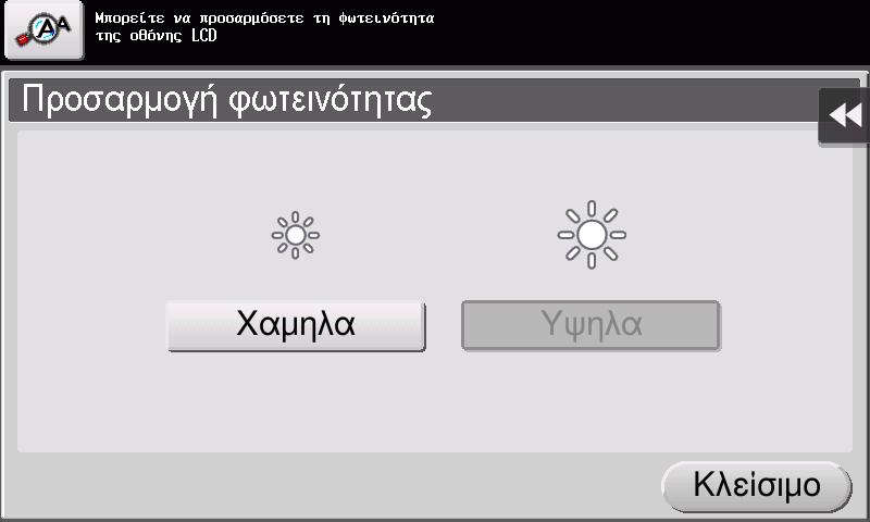 5.4 Αν δεν μπορείτε να δείτε την οθόνη αφής 5 5.