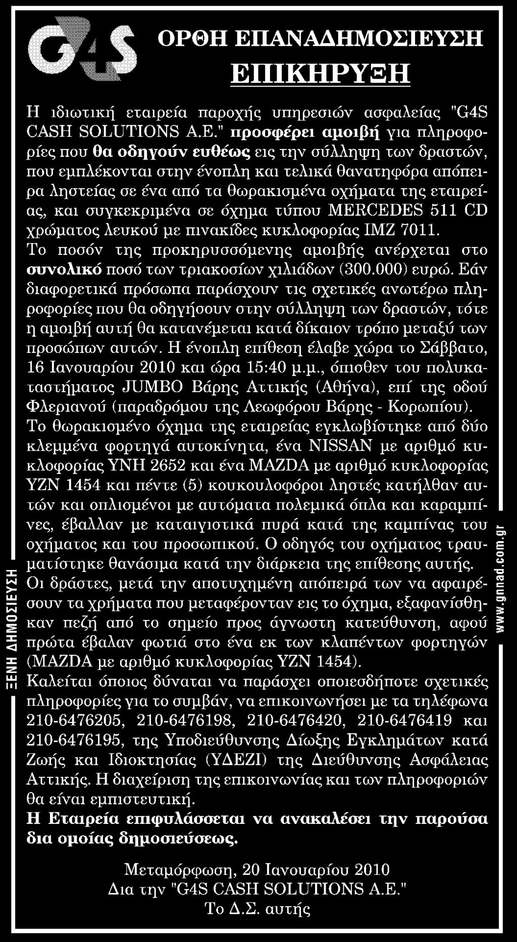 ÙÈ ÙÈÎË À ƒ À π 23 IANOYAPIOY 2010 ÂÓ Ê ÓÔÓÙ È Ó appleâ ıôóù È applefi ÙÈ ËÏÒÛÂÈ ÙÔ appleúˆı appleô ÚÁÔ Î È ÙˆÓ ÏÏˆÓ Î ÂÚÓËÙÈÎÒÓ ÛÙÂÏÂ ÒÓ ÔÈ ÁÚfiÙÂ ÙË ÒÚ Î È Û ÓÂ- Ô Ó ÙÈ ÎÈÓËÙÔappleÔÈ ÛÂÈ ÙÔ, ÌÂ