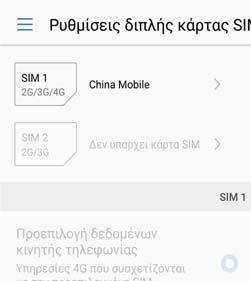 Έναρξη 1 Ανοίξτε το Ρυθμίσεις. 2 Πατήστε το Ρυθμίσεις διπλής κάρτας SIM.