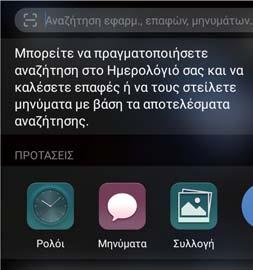 Οθόνη και Εμφάνιση Θέματα Πληροφορίες για τα θέματα Τα θέματα σας βοηθούν να εξατομικεύσετε την αρχική οθόνη αλλάζοντας την ταπετσαρία, τα εικονίδια εφαρμογών και άλλα.