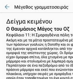 Οθόνη και Εμφάνιση Αλλαγή μεγέθους γραμματοσειράς 1 Ανοίξτε το Ρυθμίσεις. 2 Πατήστε το Προβολή > Μέγεθος γραμματοσειράς κι επιλέξτε μέγεθος γραμματοσειράς.