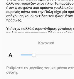 οθόνης Προσαρμόστε τη φωτεινότητα της οθόνης για να ταιριάζει στις ανάγκες σας. 1 Ανοίξτε το στοιχείο Ρυθμίσεις. 2 Πατήστε το Προβολή > Φωτεινότητα και ενεργοποιήστε το Αυτόματη φωτεινότητα.