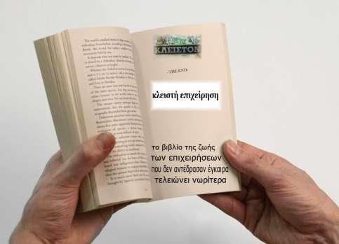 5. Η αναγνώριση της αξίας του ανθρώπινου δυναμικού που διαθέτει Θέλει μεγάλη προσοχή η διαχείριση συνεργατών και το couching αυτών, ως προς την εκπαίδευση των, την καλλιτεχνική ανάπτυξη των και τον