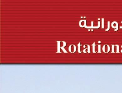 بعد دراستك لهذا الفصل ستكون قادر ا على وصف احلركة