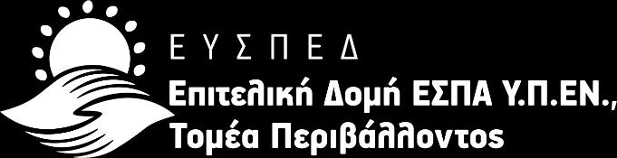 «ΕΦΑΡΜΟΓΗ ΟΛΟΚΛΗΡΩΜΕΝΟΥ ΠΡΟΓΡΑΜΜΑΤΟΣ ΠΑΡΑΚΟΛΟΥΘΗΣΗΣ ΘΑΛΑΣΣΙΩΝ ΥΔΑΤΩΝ» «GR02- ΟΛΟΚΛΗΡΩΜΕΝΗ ΔΙΑΧΕΙΡΙΣΗ ΘΑΛΑΣΣΙΩΝ ΚΑΙ ΕΣΩΤΕΡΙΚΩΝ ΥΔΑΤΩΝ» ΧΡΗΜΑΤΟΔΟΤΙΚΟΣ ΜΗΧΑΝΙΣΜΟΣ ΕΥΡΩΠΑΙΚΟΥ