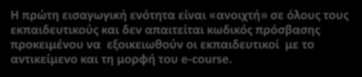 στη πλατφόρμα και αποκτήσουν κωδικό.