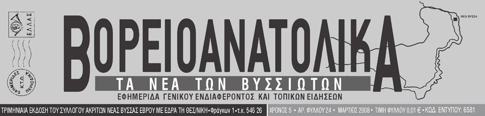 µάθουν οι πολίτες του Δήµου µας. Β.Α.