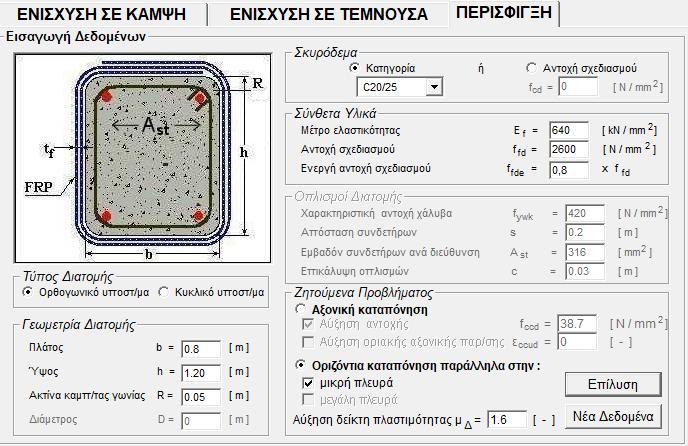 Σχήμα 4-13: Διάγραμμα αύξησης δείκτη πλαστιμότητας μδ ΔΙΑΓΡΑΜΜΑ ΑΥΞΗΣΗΣ ΔΕΙΚΤΗ ΠΛΑΣΤΙΜΟΤΗΤΑΣ μ Δ Δείκτης Πλαστιμότητας μ Δ 12 10 8 6 4