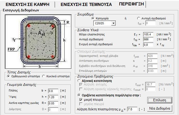 Εικόνα 4-26: