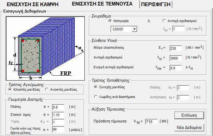 Για τρείς στρώσεις υλικού αποδίδεται