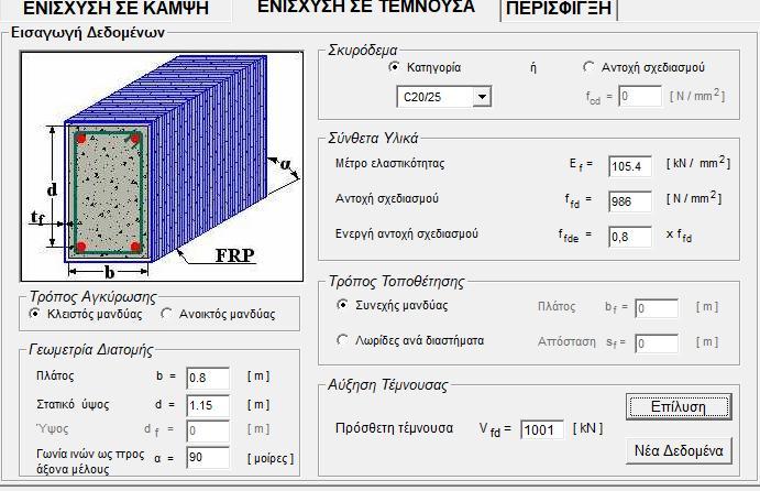 Για τρείς στρώσεις υλικού αποδίδεται