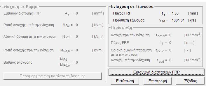 Εικόνα 4-8: Αποτελέσματα ενίσχυσης σε