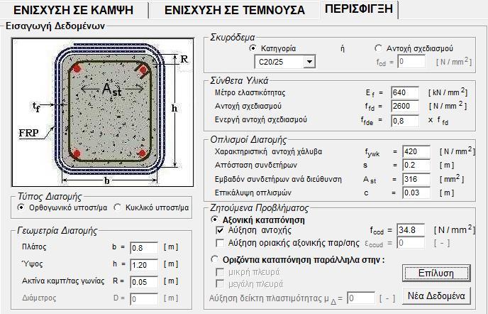 Εικόνα 4-14: Αποτελέσματα