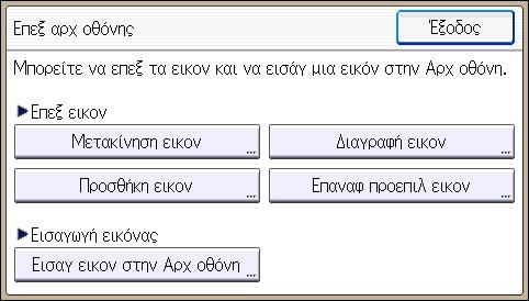 Χρήστη/Μετρητής]. 3.