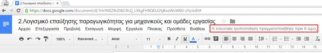 Αν επιθυμούμε μπορούμε να κάνουμε λήψη ενός αντιγράφου, επιλέγοντας από το μενού Αρχείο την επιλογή Λήψη ως.