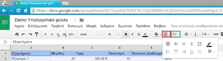 Για την μορφοποίηση του κειμένου και της γραμματοσειράς ισχύουν τα ίδια όπως και στο κεφάλαιο Google έγγραφα με τη μόνη διαφορά ότι εδώ πρέπει πρώτα να επιλέξουμε ένα μεμονωμένο ή ένα πλήθος κελιών