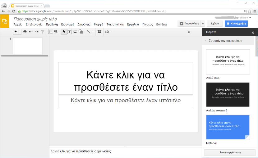 14 Κεφάλαιο 14: Google παρουσιάσεις (Slides). 14.1 Εισαγωγή.