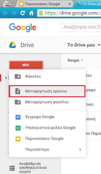 Αν επιλέξουμε να επεξεργαστούμε το έγγραφο μέσω της εφαρμογής, θα δημιουργηθεί ένα αντίγραφο της παρουσίασης που θα είναι της