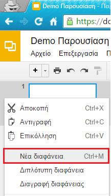 βρίσκεται κάτω από την επιλογή μενού Αρχείο (Εικόνα 14.7).