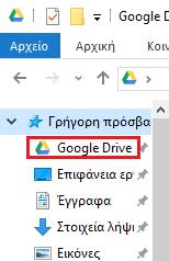 Τη στιγμή που γράφεται ο παρόν οδηγός ισχύουν τα παρακάτω: Dropbox: 2GB Δωρεάν, 1TB 9.99 /Μήνα, Απεριόριστος χώρος - 12 /Μήνα. Google Drive: 15GB Δωρεάν, 100GB 1.99 /Μήνα, 1TB 9.99 /Μήνα. OneDrive: 15GB Δωρεάν, 100GB 1.