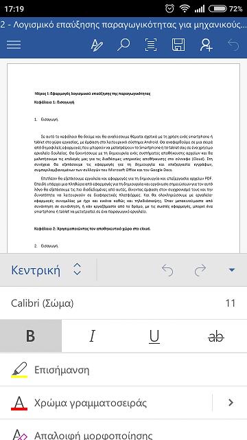 (Εικόνα 1.66). Εικόνα 1.64. Πρόσφατα έγγραφα. Εικόνα 1.65. Επεξεργασία έγγραφου Microsoft Word.