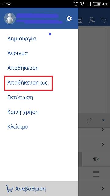 11). Εμείς αναζητούμε το αρχείο μας, το επιλέγουμε και αυτό ανοίγει προς επεξεργασία.