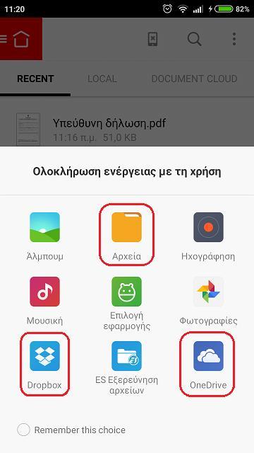 Εικόνα 3.26. Αρχική οθόνη εφαρμογής Adobe Acrobat Reader. Εικόνα 3.27. Επιλογή αποθηκευτικού μέσου. Εικόνα 3.28. Εικονίδιο για την εμφάνιση των εργαλείων.