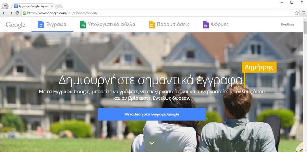 7 Κεφάλαιο 7: Google Docs (Αναλυτικά). 7.1 Εισαγωγή. Τα έγγραφα Google είναι ένα σύνολο δωρεάν εφαρμογών και υπηρεσιών από τη Google που μας παρέχουν ένα πλήρες πακέτο επεξεργασίας στο διαδίκτυο.