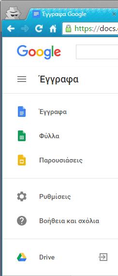 να κάνουμε λήψη του αρχείου σε διαφορετικές μορφές ή να στείλουμε αντίγραφο με ηλεκτρονικό ταχυδρομείο σε όλους τους συνεργάτες που εργάζονται σε αυτό το έγγραφο (Εικόνα 7.7). Εικόνα 7.6.