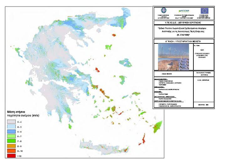 Ανάγκη διασύνδεσης νησιών για την επίτευξη των ενεργειακών στόχων της χώρας Επίτευξη του στόχου του 2020 για ΑΠΕ και εκπομπές