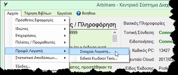 8. Δυνατότητα αλλαγής του προεπιλεγμένου τρόπου πληρωμής Η προεπιλεγμένη επιλογή είναι η παύλα (-). Μπορεί αυτή να αλλαχθ