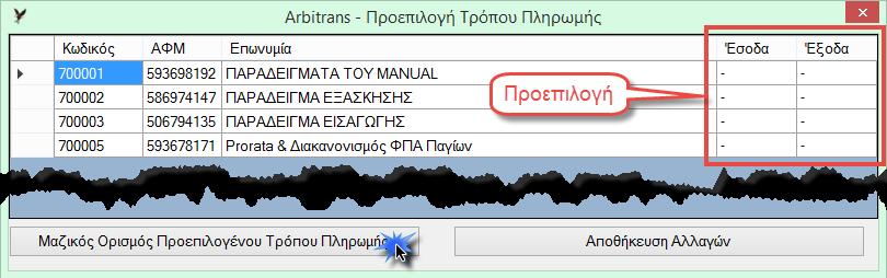 «Επί Πιστώσει» Για την αλλαγή, από το κεντρικό μενού, επιλέγουμε: «Αρχείο Προφίλ Λογιστή Στοιχεία Λογιστή» (Εικόνα 40) Εικόνα 40.