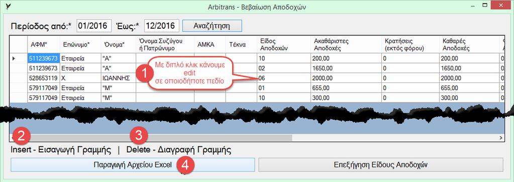 Εικόνα 11 Θα εμφανιστεί η φόρμα της εικόνας 12, για να επεξεργαστούμε τις επιλογές μας.