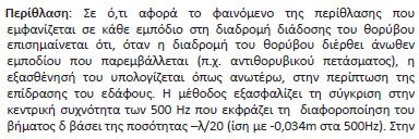 ΠΕΡΙΘΛΑΣΗ/ΕΜΠΟΔΙΟ - ΠΕΤΑΣΜΑ Η μέθοδος αυτή βασίζεται στην ανάλυση της