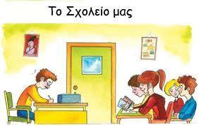 Κάθε εκπαιδευτικός μπορεί να αναλαμβάνει ένα (1) πρόγραμμα και να συμμετέχει μέχρι και σε δύο (2) ενώ κάθε μαθητής μπορεί να συμμετέχει μέχρι και σε δύο (2) προγράμματα.