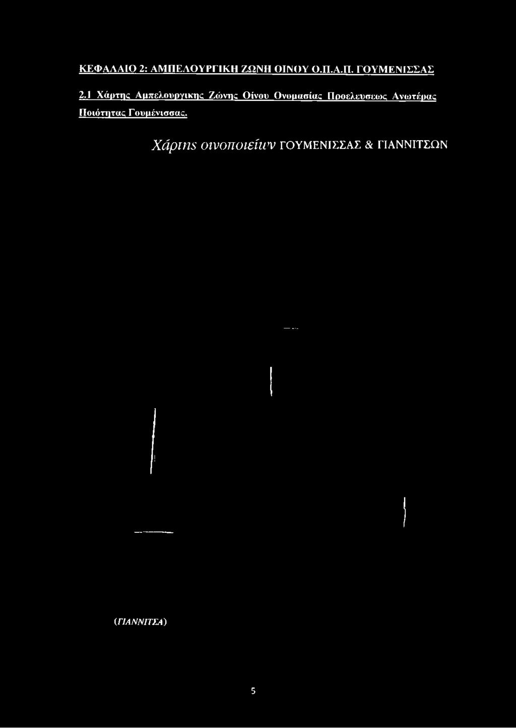 1 Χάρτης Αμπέλουργικικ Ζώνης Οίνου