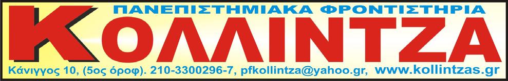 2008 Υπό Παναγιώτη Δαλκαφούκη, μέλους Ένωσης Ελλήνων Ποινικολόγων 1.