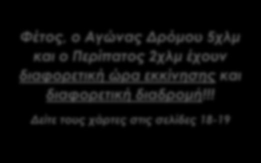 Κανονισμοί Ο ελάχιστος αριθμός μελών σε μια ομάδα είναι τα 10 άτομα! Η ημερομηνία λήξης των ομαδικών εγγραφών είναι η 25η Σεπτεμβρίου (23:59μμ).