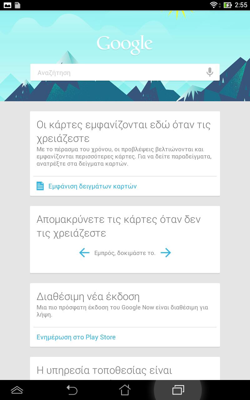 Google Now Το Google Now είναι ο προσωπικός σας βοηθός για το ASUS Tablet, που σας δίνει ενημερώσεις στη στιγμή για τις καιρικές συνθήκες, κοντινά εστιατόρια, χρονοδιαγράμματα