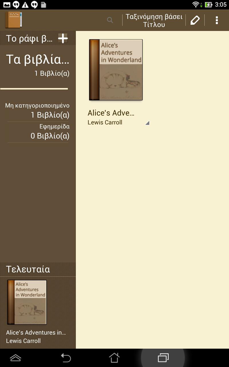 MyLibrary Το Η βιβλιοθήκη μου, ενσωματωμένη διεπαφή για τις συλλογές βιβλίων σας, σας επιτρέπει να τοποθετείτε και να ταξινομείτε τα ηλ.