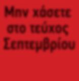 Απ ό,τι φαίνεται, οι προσαρµογές στα κριτήρια έχουν να κάνουν µε τη δυσκολία που αντιµετώπιζαν παραγωγοί αροτραίων καλλιεργειών στην ένταξή τους, κάτι που