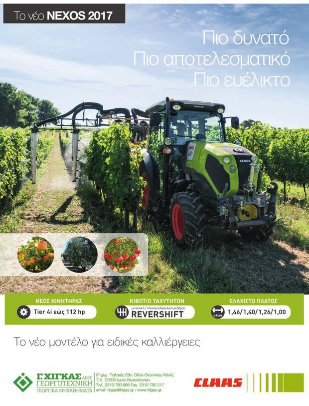 de - Landmaschinenkatalog, Claas Lexion 670 ΜΠΟΖΑΤΖΙ ΗΣ ΜΗΤΣΙΟΛΙ ΗΣ ΑΕ ΕΜΠΟΡΙΑ ΓΕΩΡΓΙΚΩΝ ΜΗΧΑΝΗΜΑΤΩΝ ΚΑΙ ΑΝΤΑΛΛΑΚΤΙΚΩΝ ΘΕΣΣΑΛΟΝΙΚΗ: 8ο ΧΛΜ. ΘΕΣΣΑΛΟΝΙΚΗΣ-ΑΘΗΝΩΝ, ΤΗΛ. 2310 795018 ΛΑΡΙΣΑ: 6ο ΧΛΜ.
