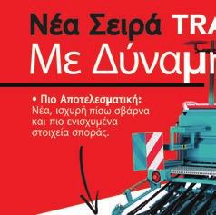 Απόδοση τεµαχισµού καλαµποκιού Σχετικό ποσοστό τμημάτων μεμονωμένης σοδειάς 100% this translation is missing 80% 60% 40% 20% 6mm 10mm 14mm 18mm Καθορισμένο μήκος κοπής < 3mm 3-6mm 6-10mm 10-15mm