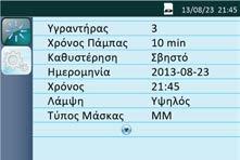 Πιέστε τον Επιλογέα, ο κέρσορας μεταβαίνει στο δεύτερο εικονίδιο, στην αριστερή πλευρά της οθόνης. Η οθόνη εμφανίζει το περιβάλλον της αρχικής ρύθμισης, όπως φαίνεται στο Σχ.