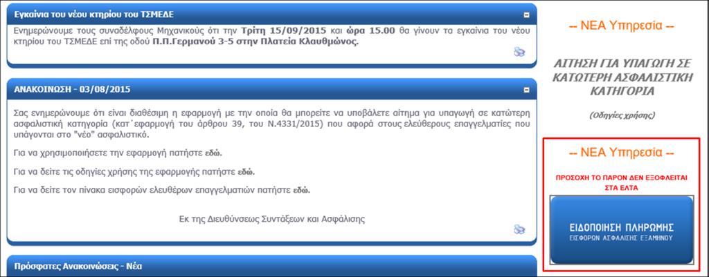 Οθόνη 39: Η υπηρεσία εκτύπωσης της Ειδοποίησης Πληρωμής Στη συνέχεια θα πρέπει