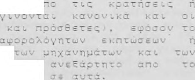 Γ ι α να β ρ ο ύ μ ε τ η ν α ξ ί α π ο υ π ρ έ π ε ι να α π ο σ β ε σ θ ε ί, π ά γ ι ν π ε ρ ι ο υ σ ι α κ ώ ν σ τ ο ι χ ε ί ω ν α φ α ι ρ ο μ ε α π ο τ η ν ω ύ κ τ ή σ η ς τ ην υ π ο λ λ ε ιμ α τ