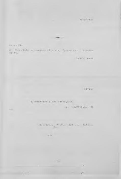 13. Μεταλλεία - Ορυχεία - Λατομεία.